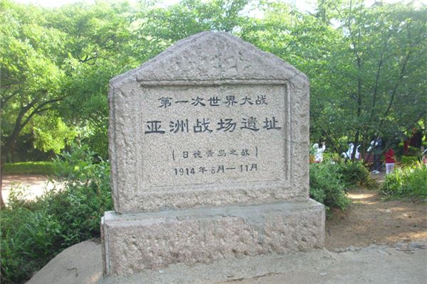 青岛山公园
