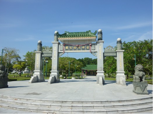 古田公园