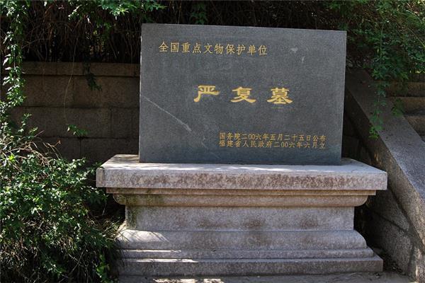 严复墓