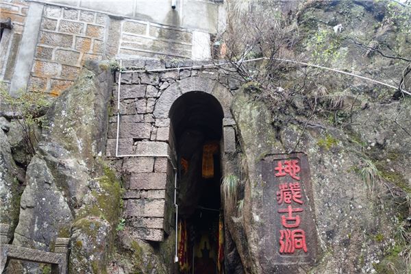 地藏古洞