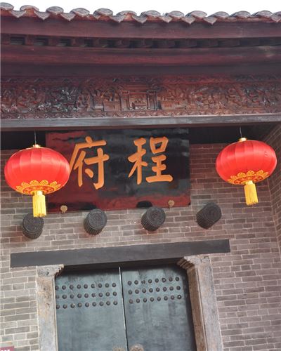 程文炳宅院